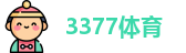 3377体育